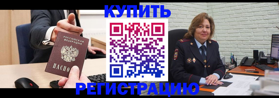 временная регистрация в Черняховске