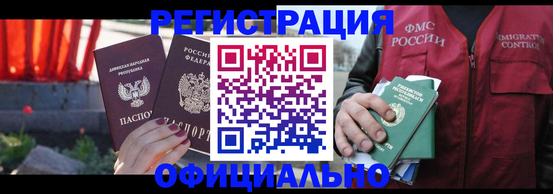 временная регистрация недорого в Черняховске