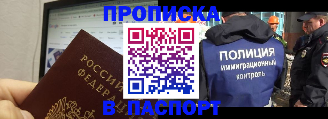 прописка 2025 в Черняховске