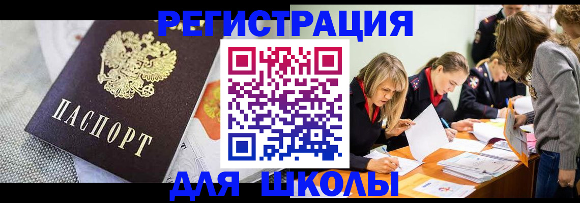 прописка 2025 в Черняховске